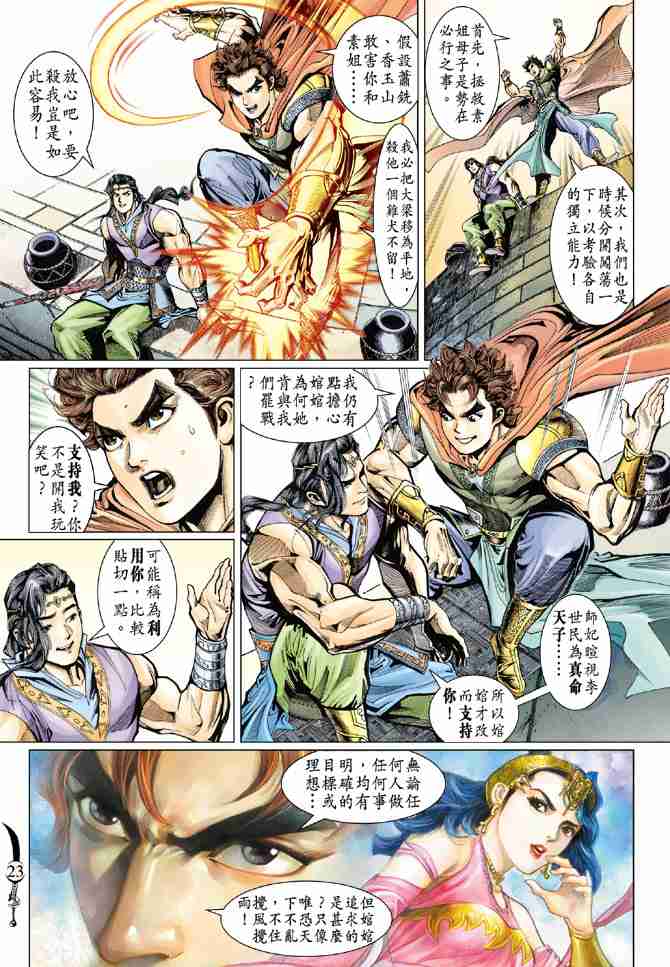 第 23 页
