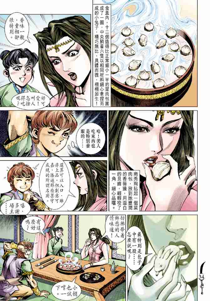 第 34 页
