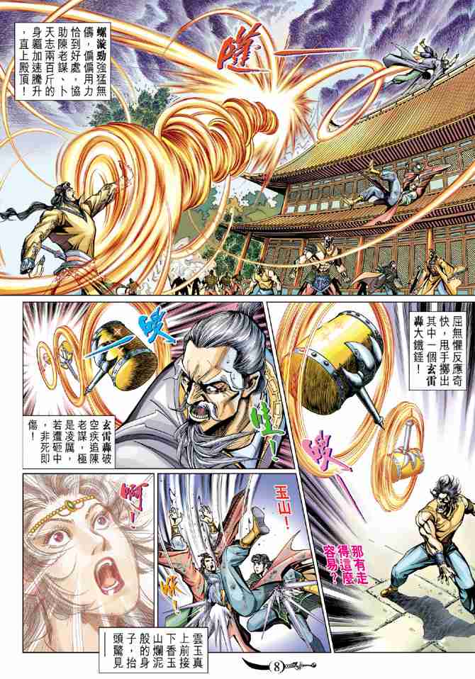第 8 页