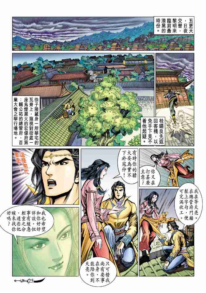 第 25 页