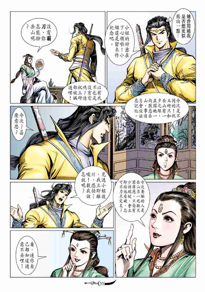 第 33 页