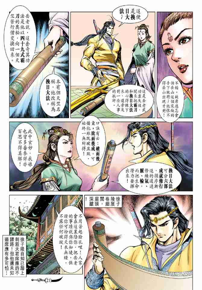 第 21 页