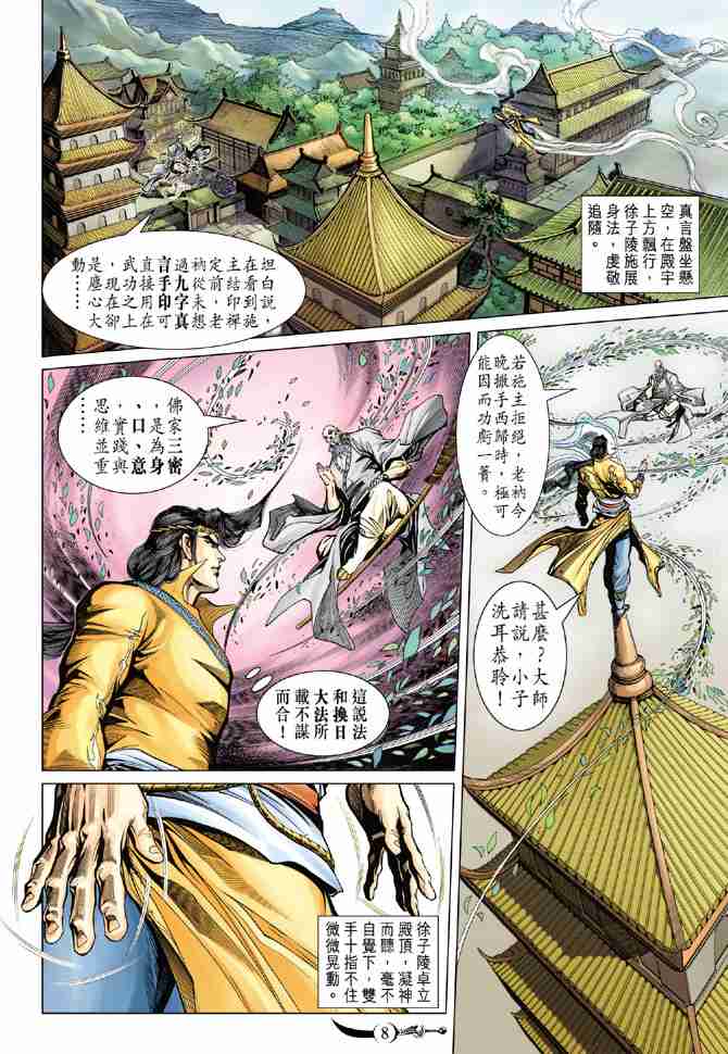 第 8 页