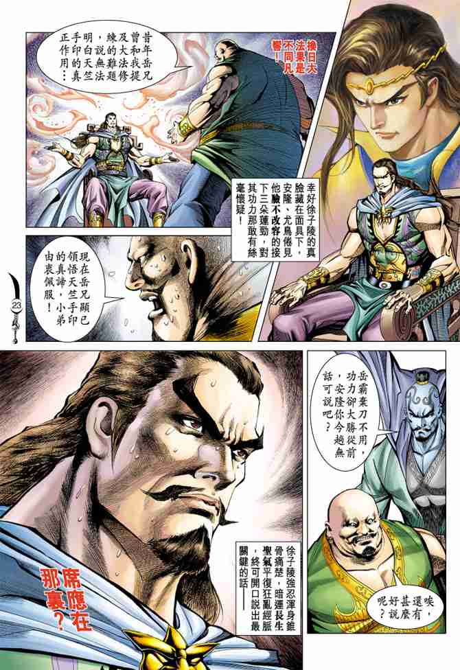第 23 页