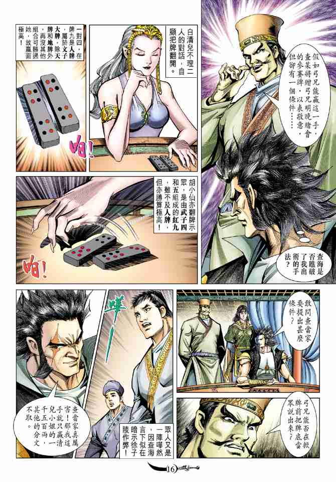 第 16 页