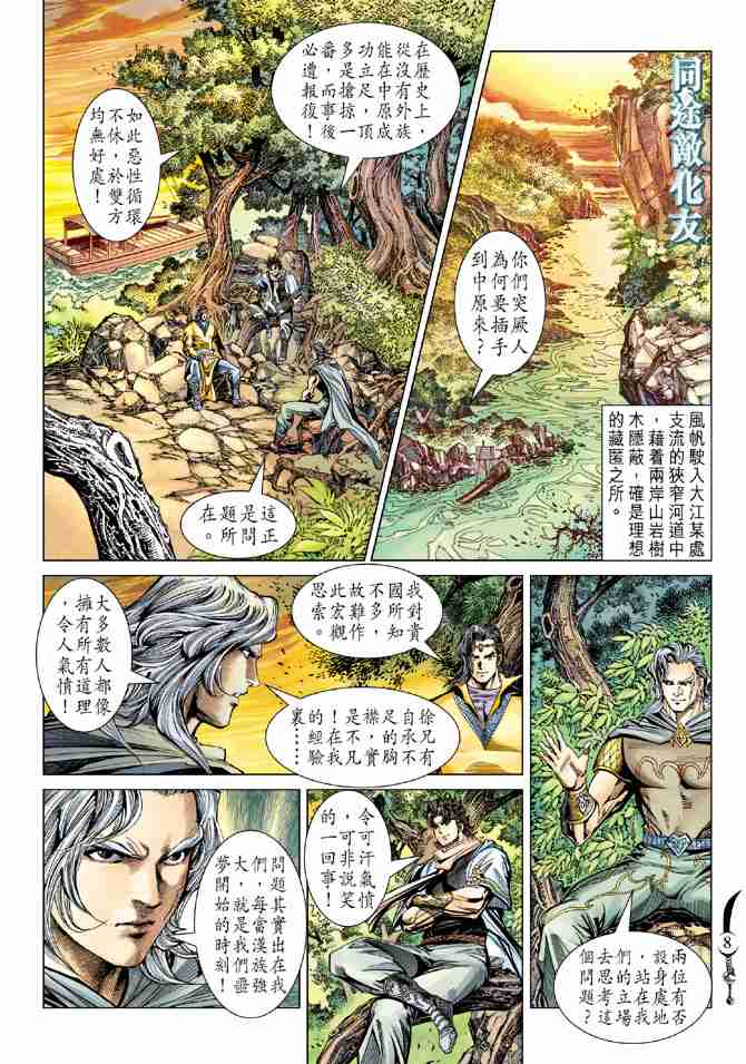第 8 页