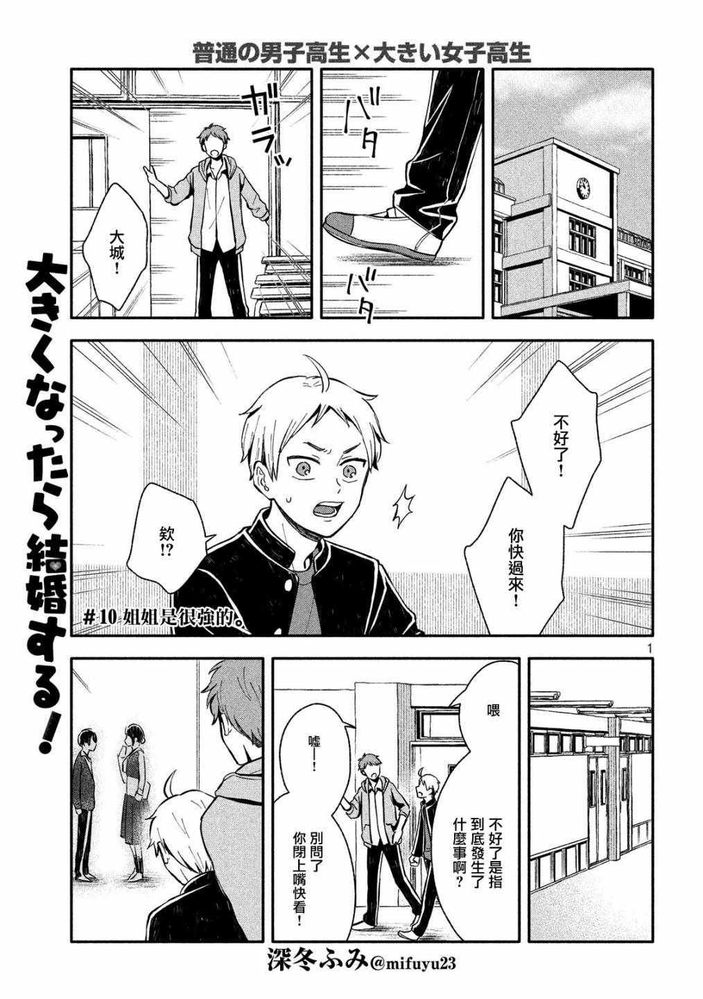第10话 等你长大的话就结婚 包子漫画