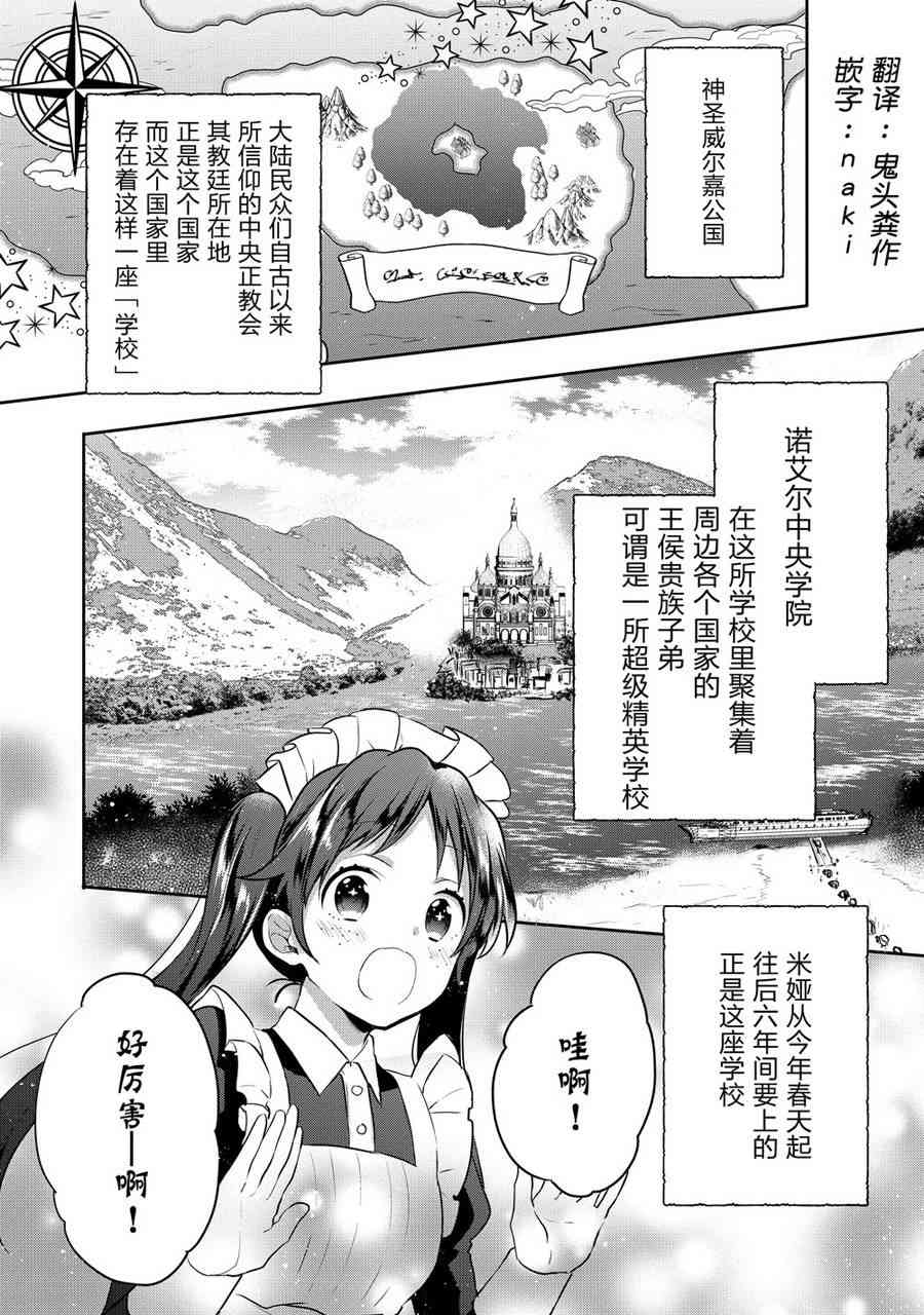 5话 迪阿姆帝国物语 从断头台开始的 公主的转生逆转传 包子漫画