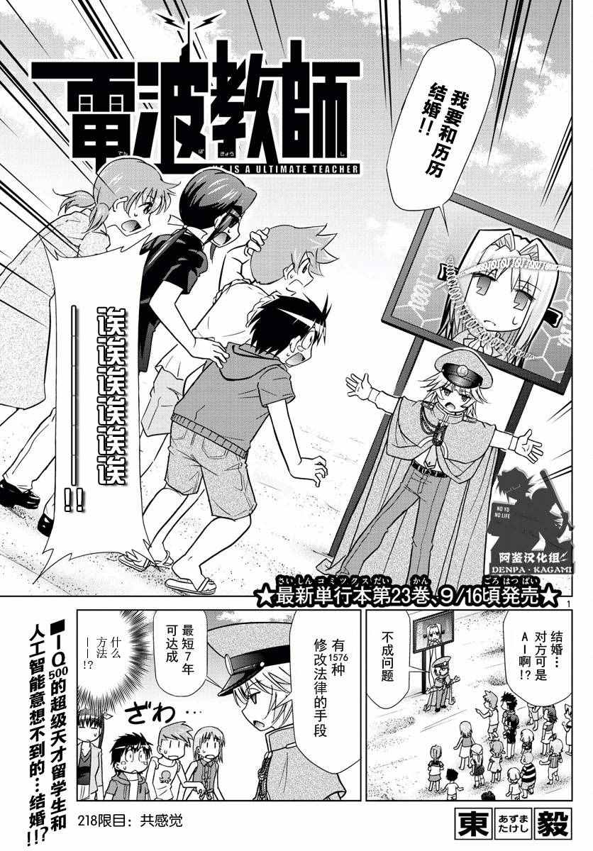 第218话共感觉 电波教师包子漫画