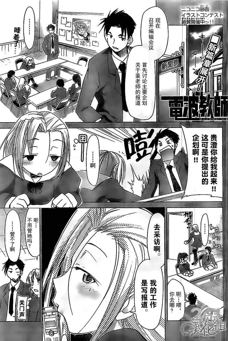 第46话不要告诉别人哟 电波教师包子漫画