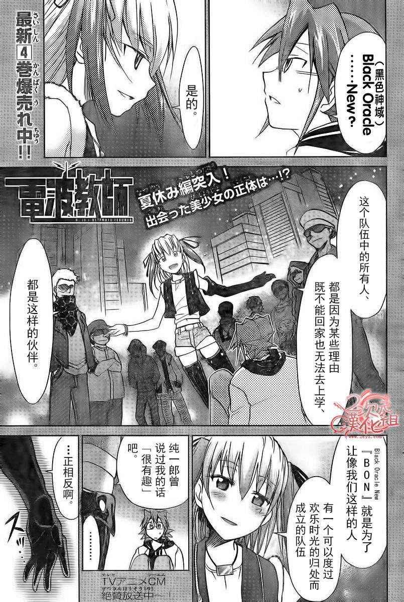 第55话另一个少女 电波教师包子漫画