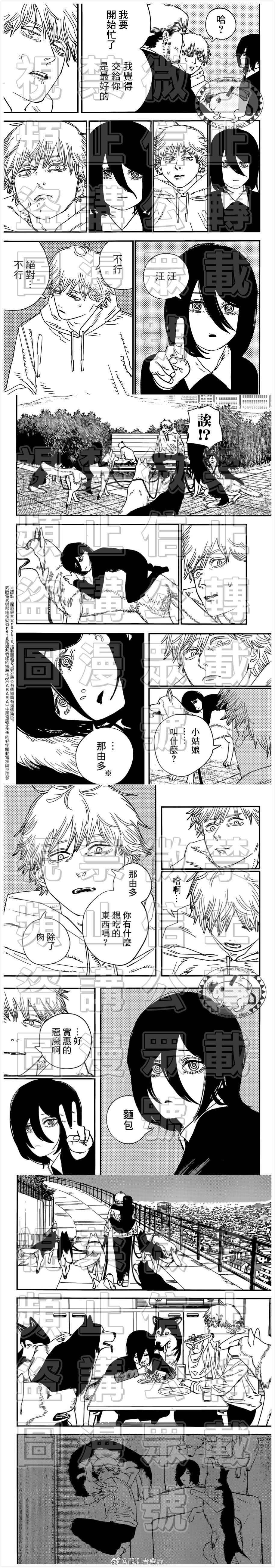 第97话爱 Love 电锯 电锯人包子漫画