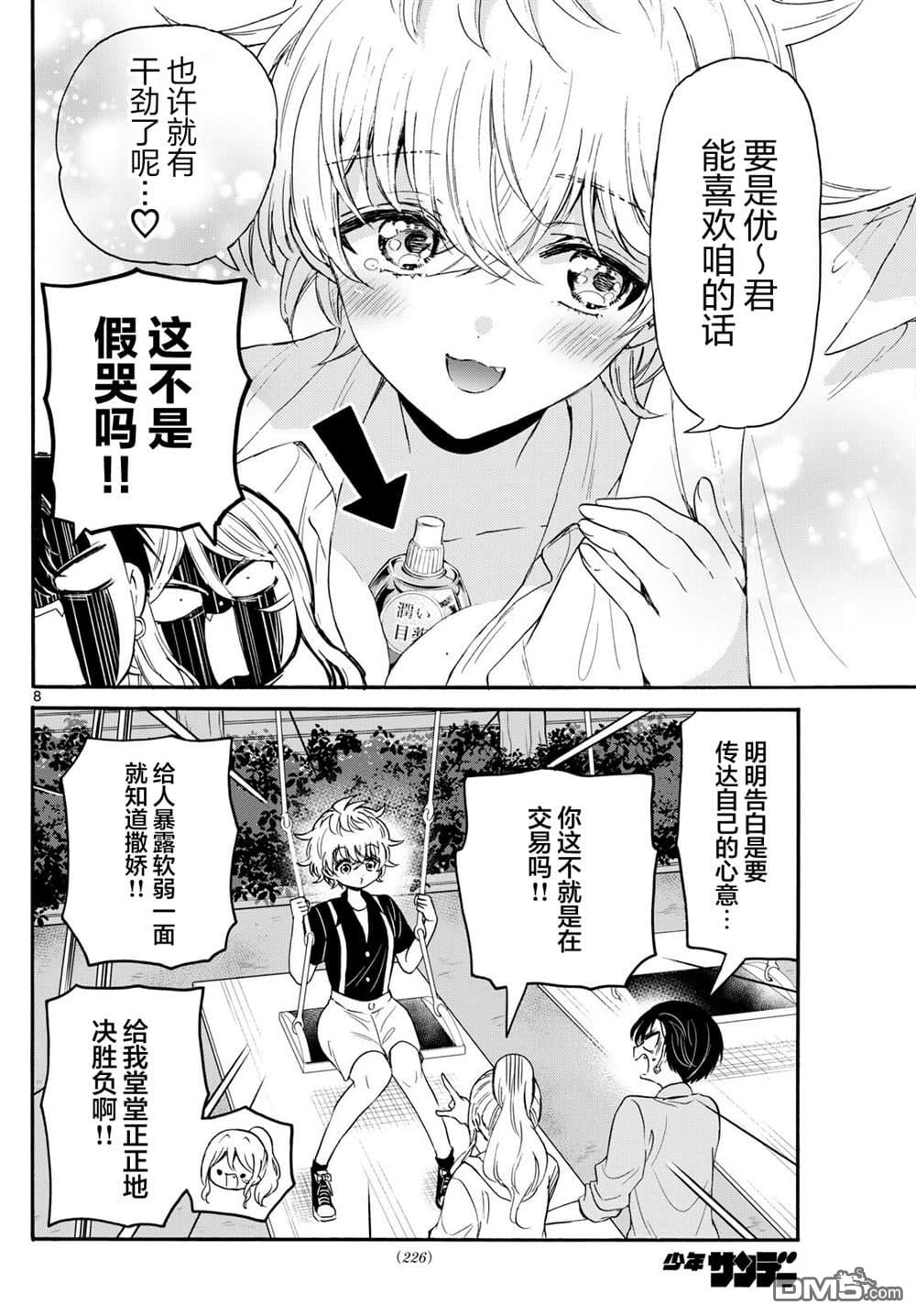 第 8 页