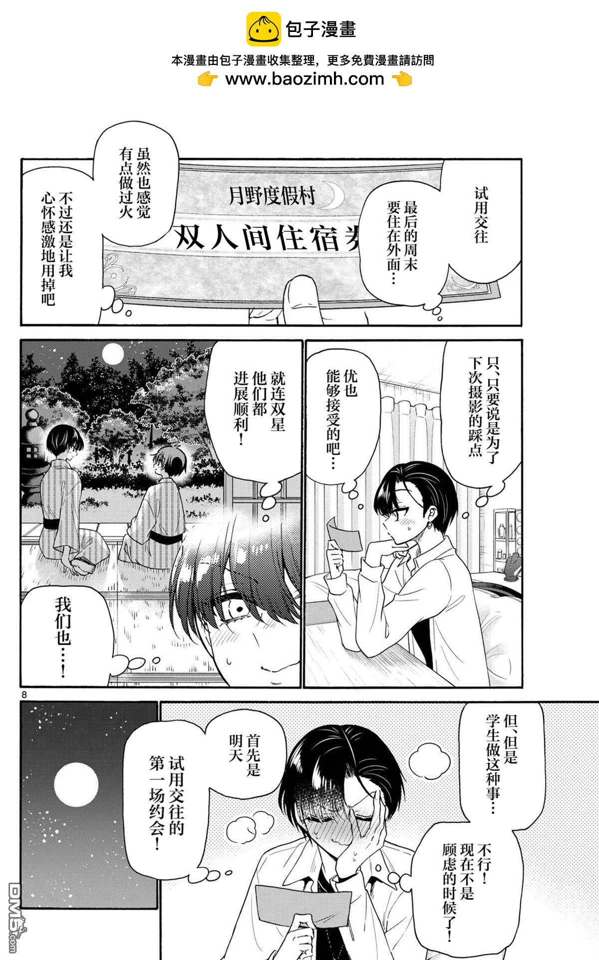 第 8 页