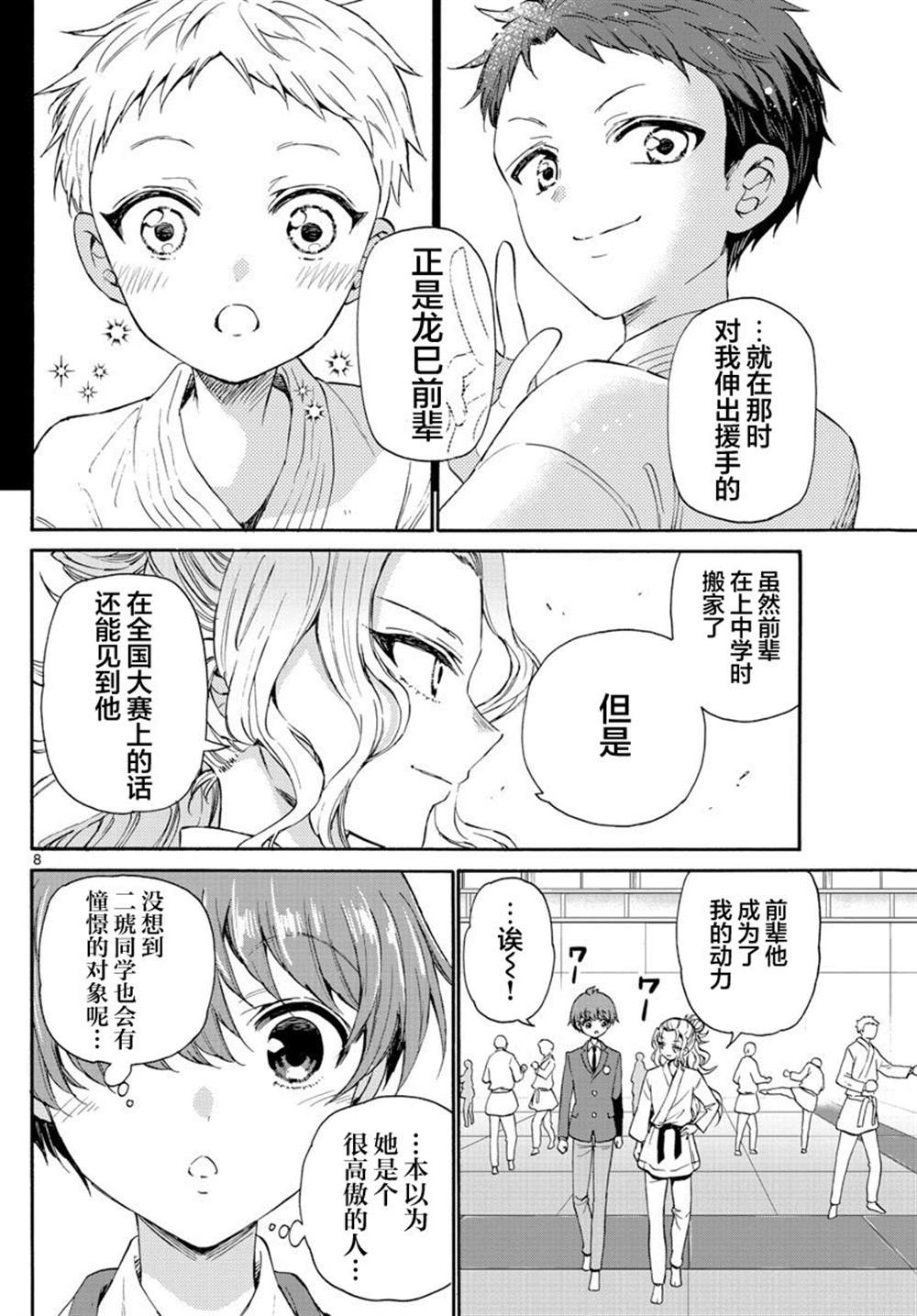第 8 页