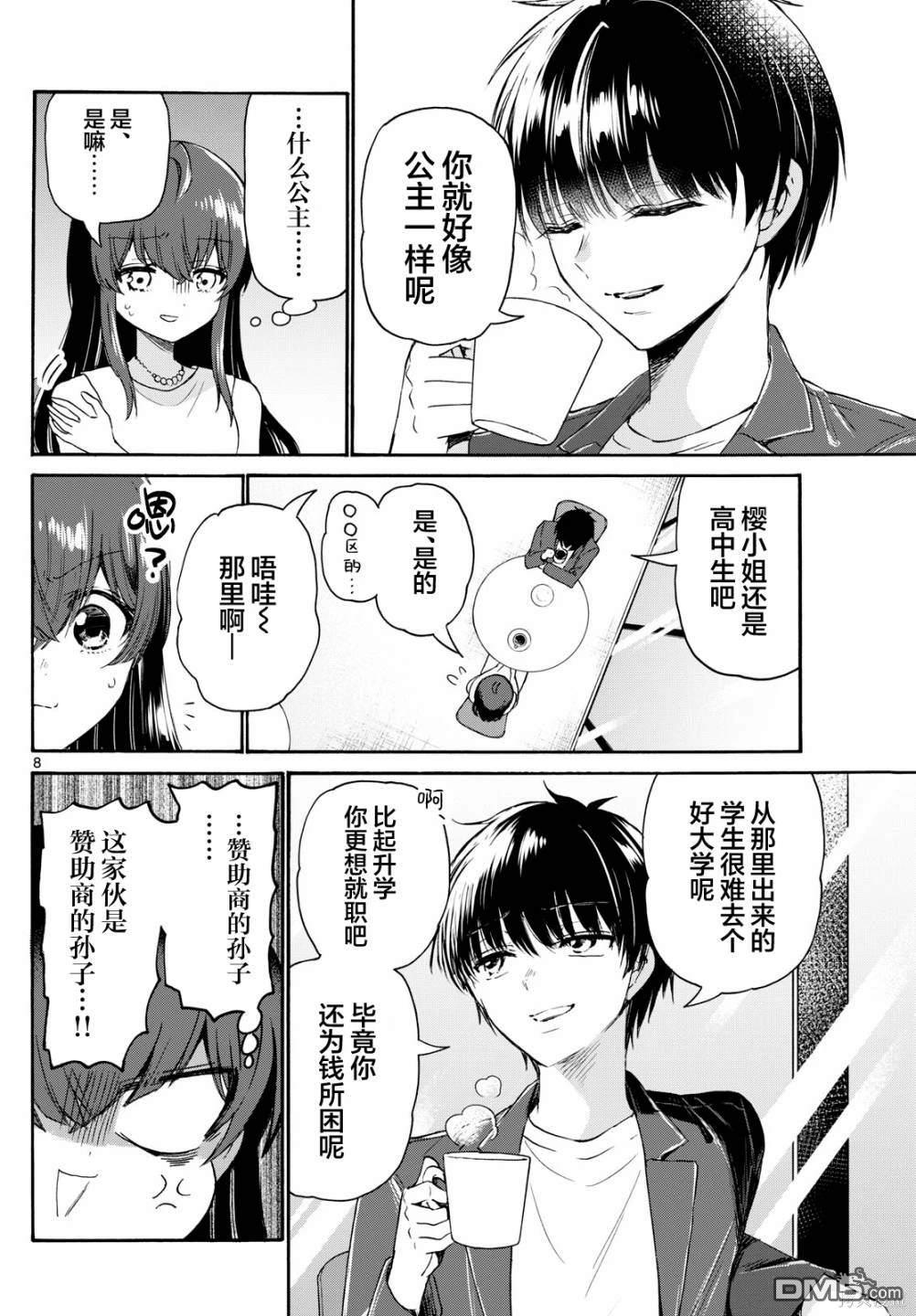 第 8 页