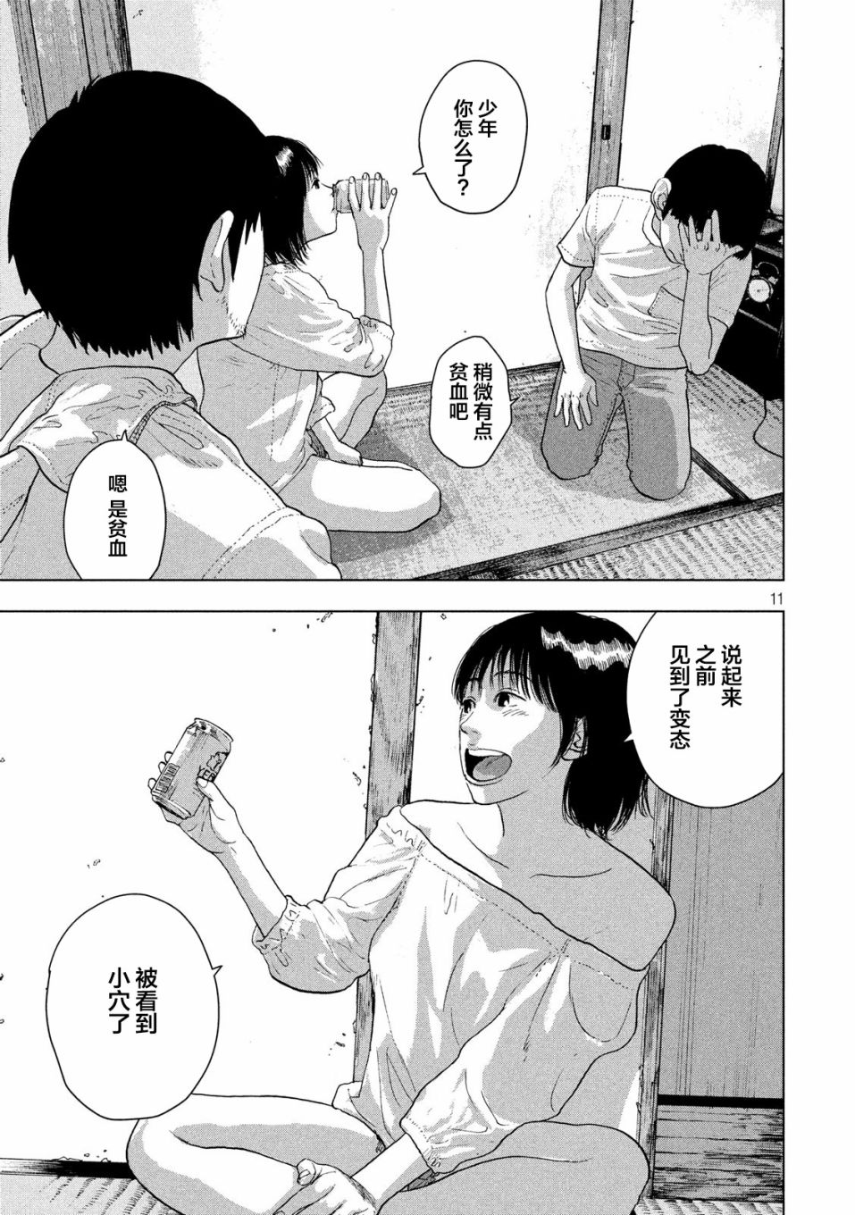 第 11 页