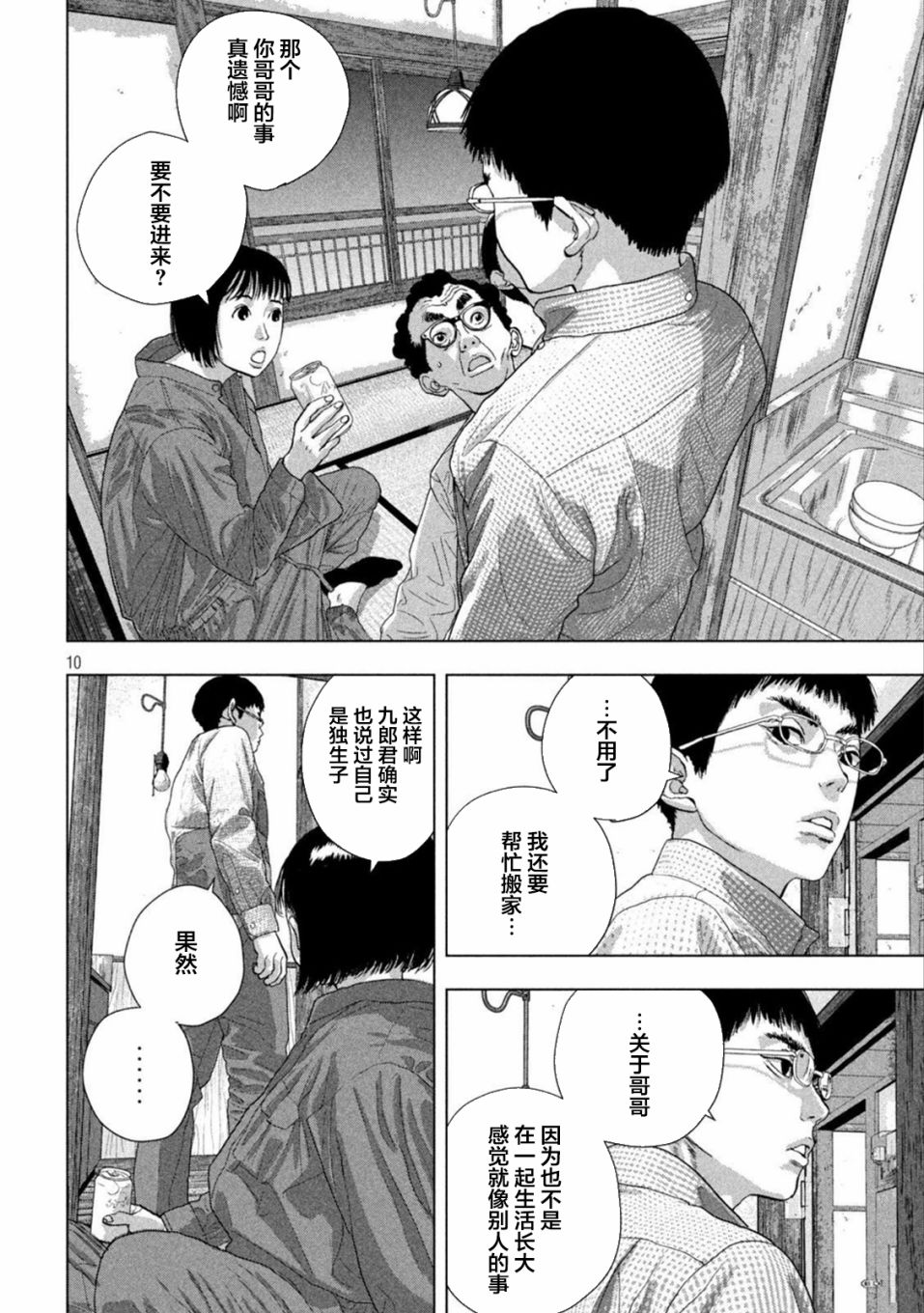 第 10 页