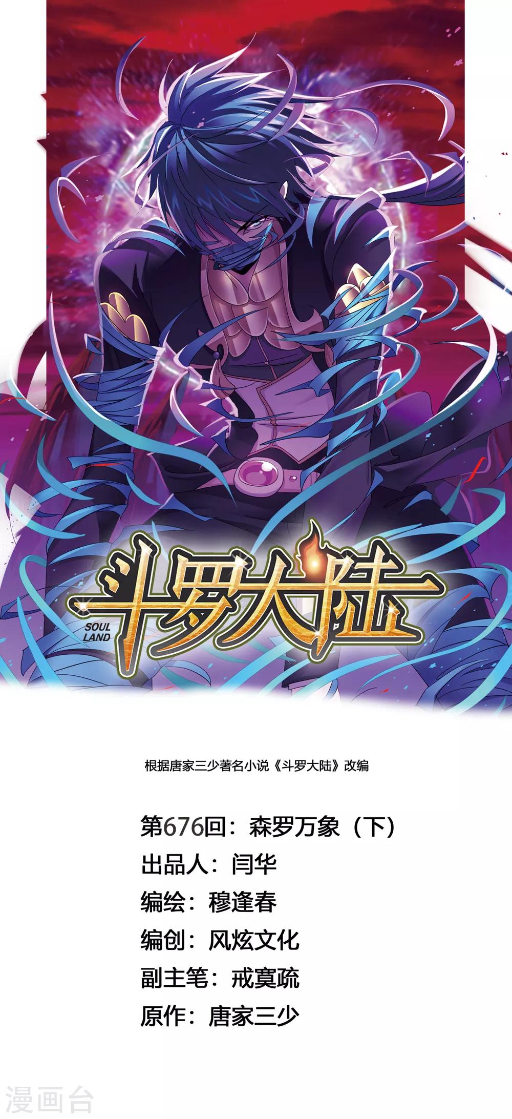 第676话森罗万象2 斗罗大陆包子漫画