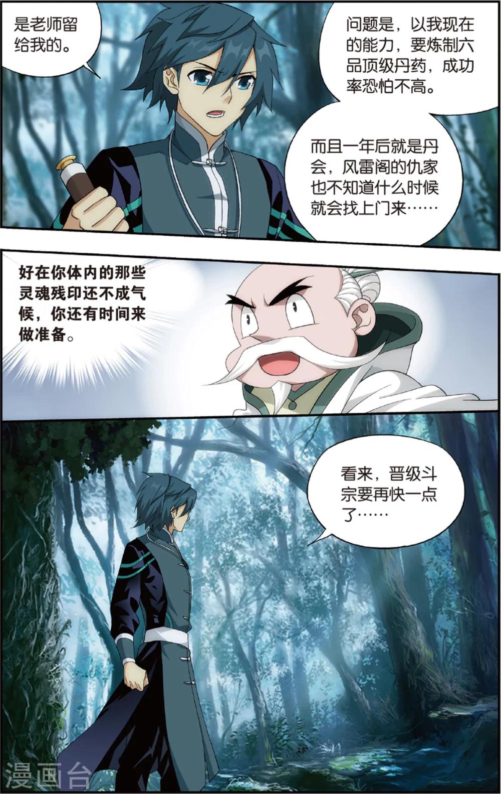 第684话化骨城 下 斗破苍穹包子漫画