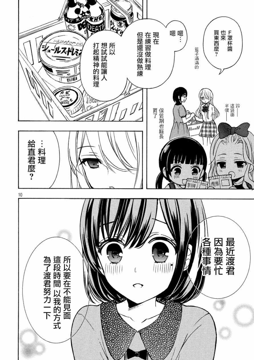 新连载39 渡君的xx即将崩坏包子漫画