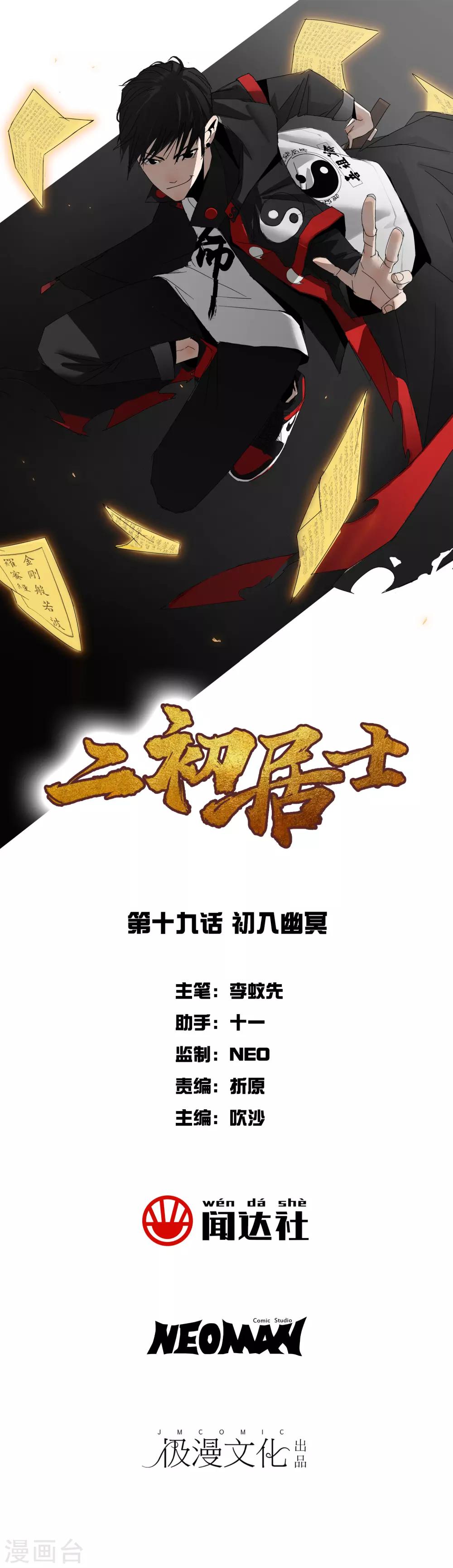第19话初入幽冥 二初居士包子漫画
