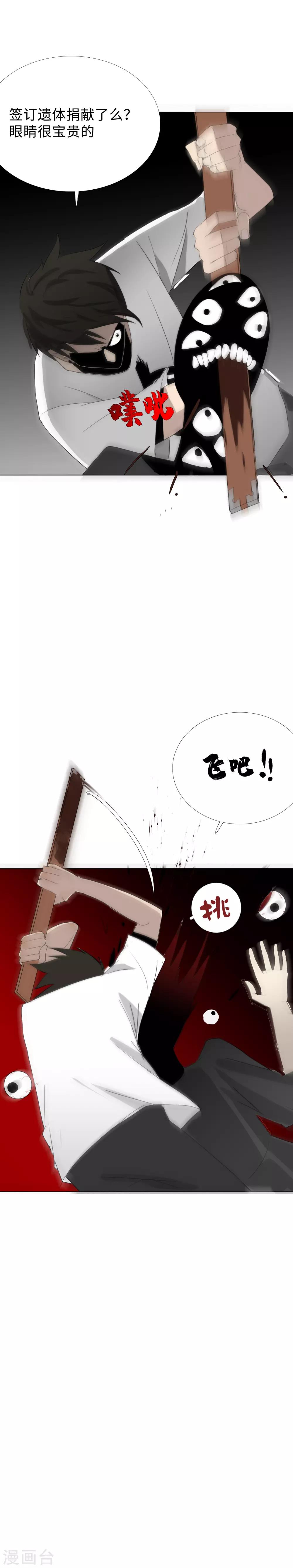 第19话初入幽冥 二初居士包子漫画