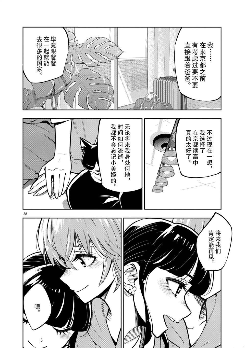 第 38 页
