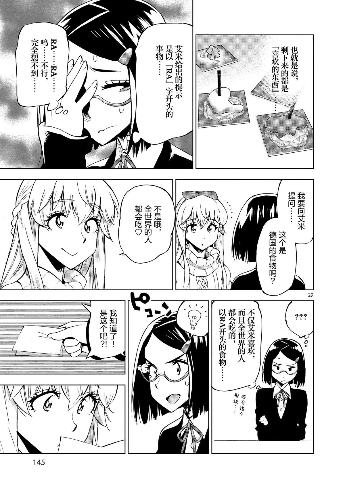 第 29 页