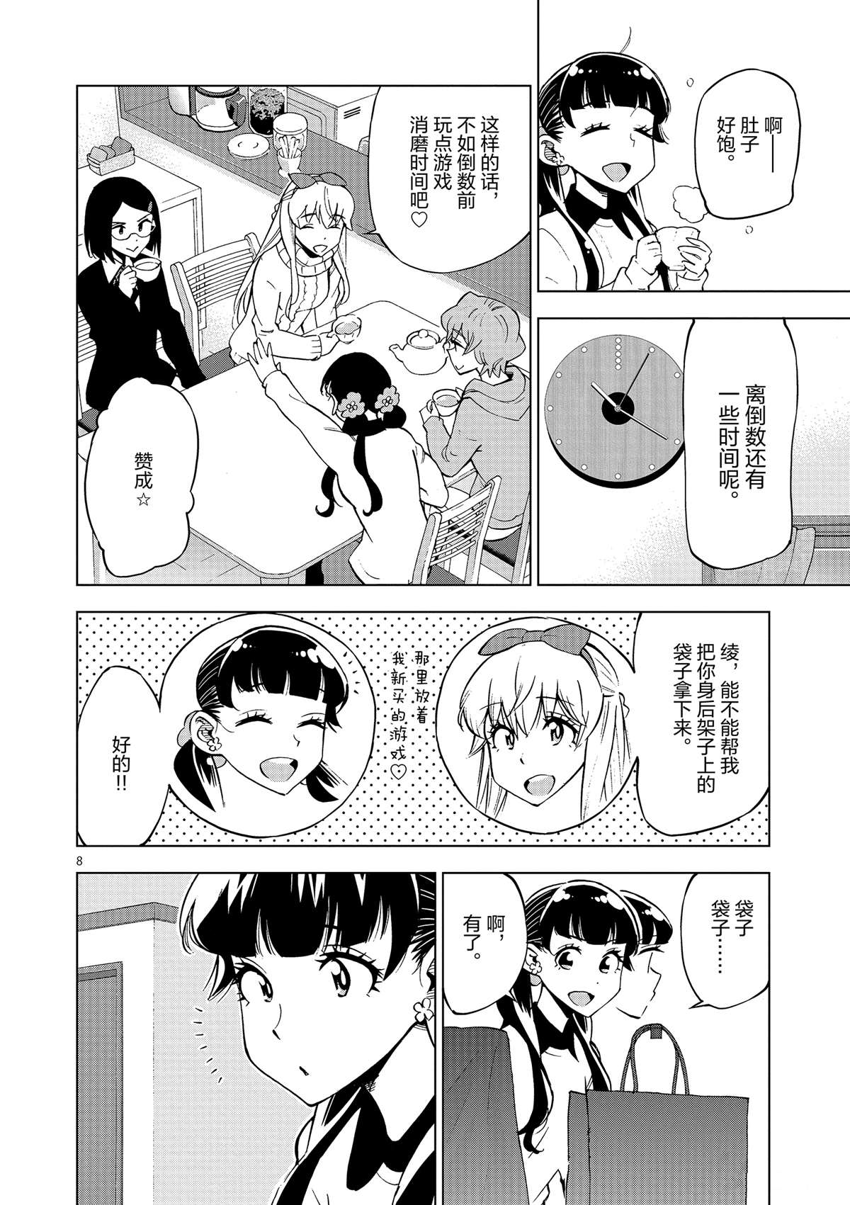 第 8 页