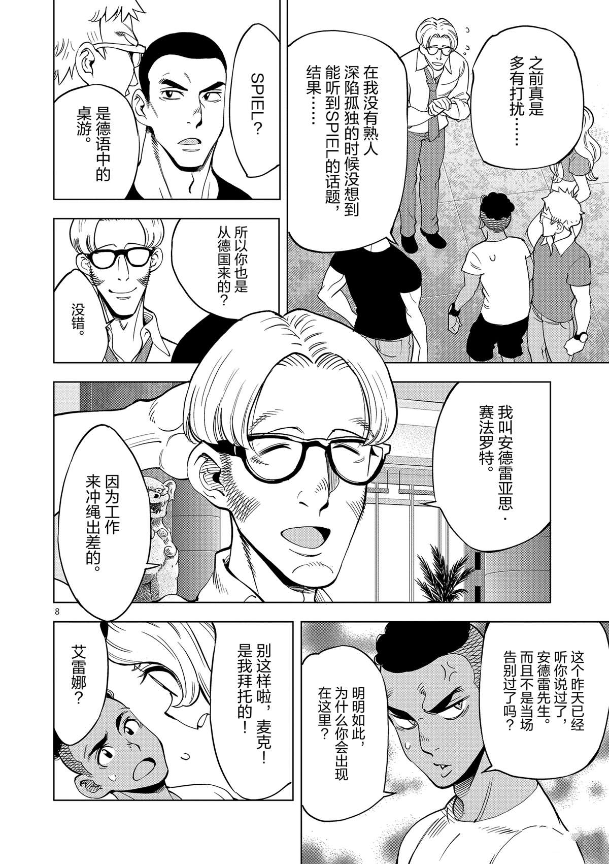 第 8 页