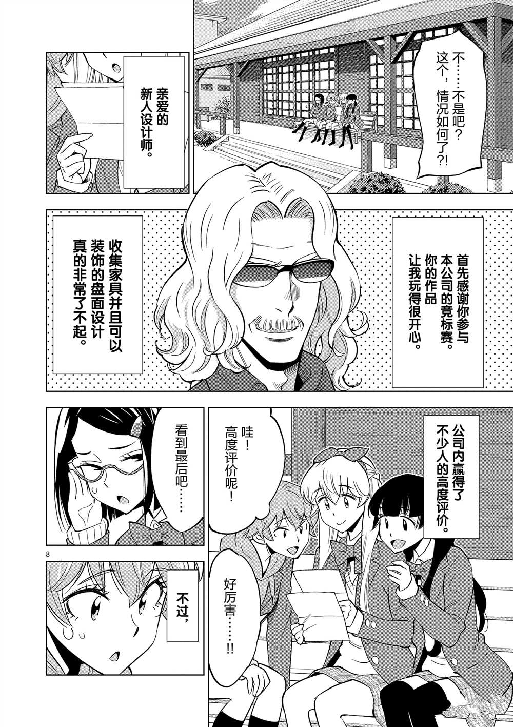 第 8 页