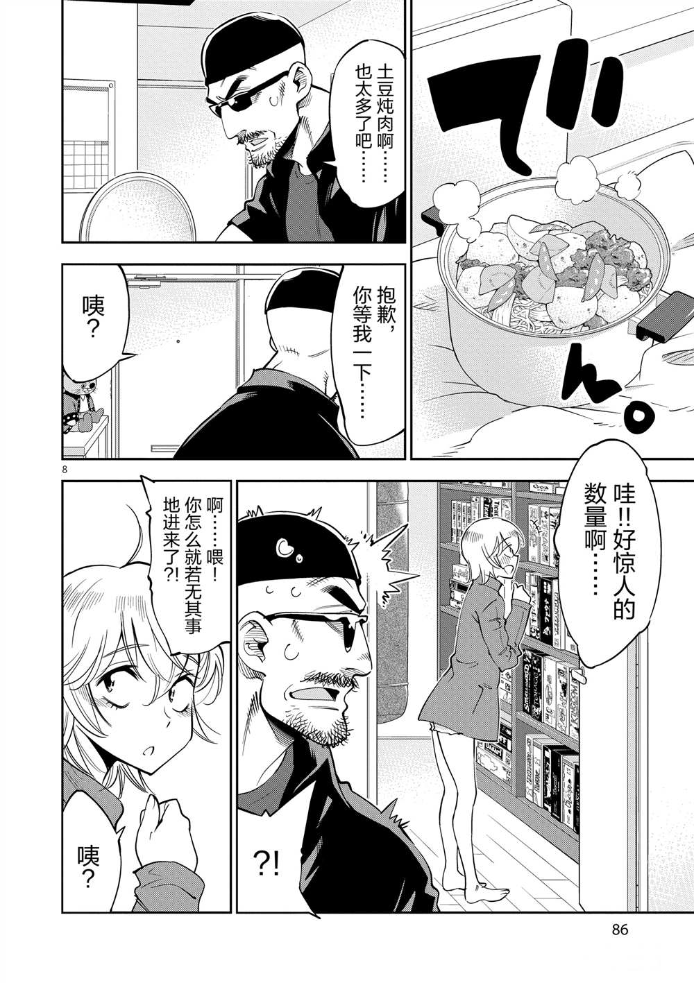 第 8 页