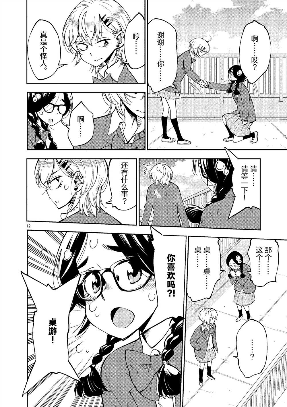 第 12 页