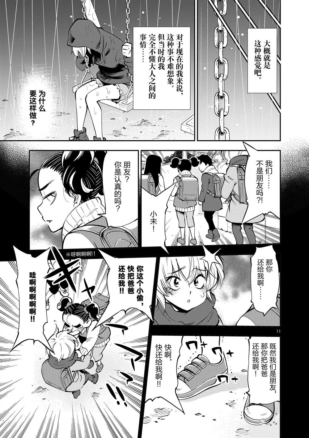 第 11 页