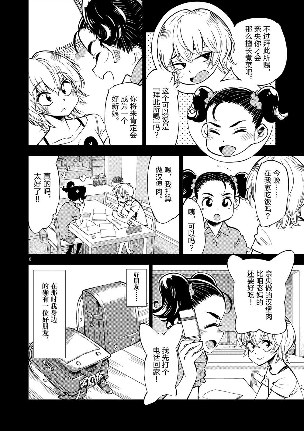 第 8 页