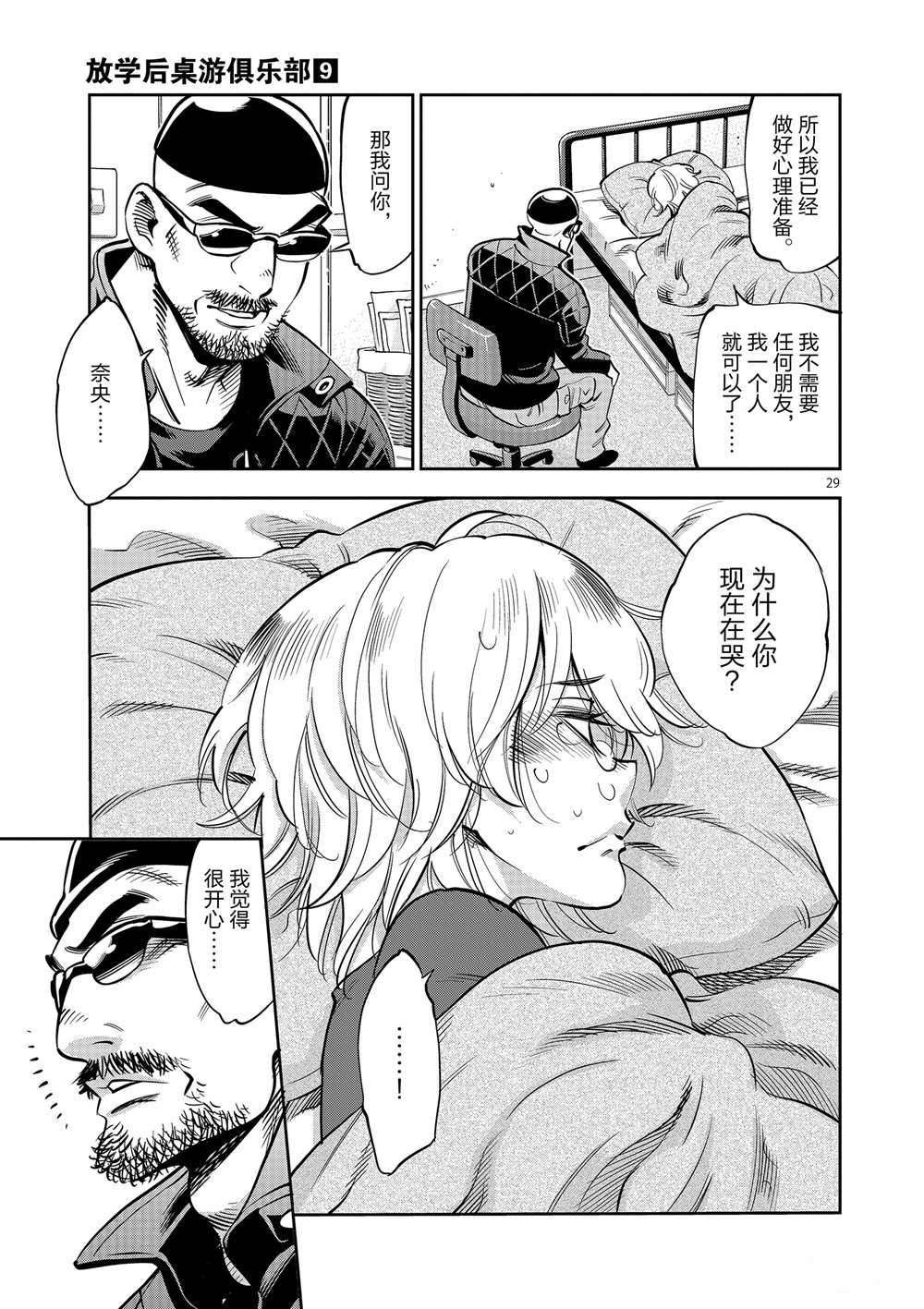 第 29 页
