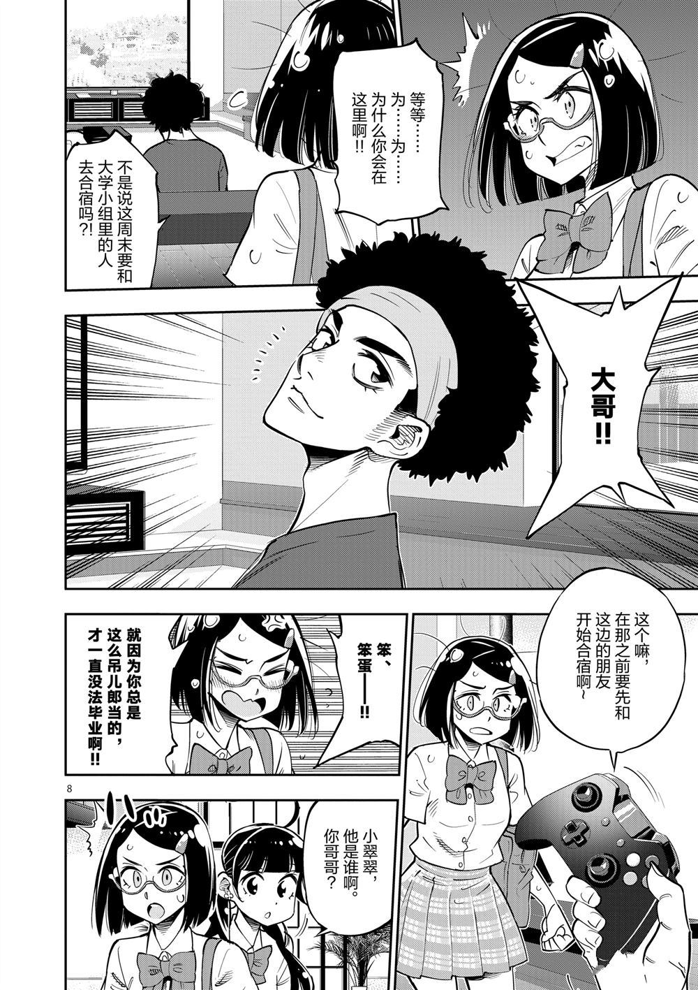 第 8 页