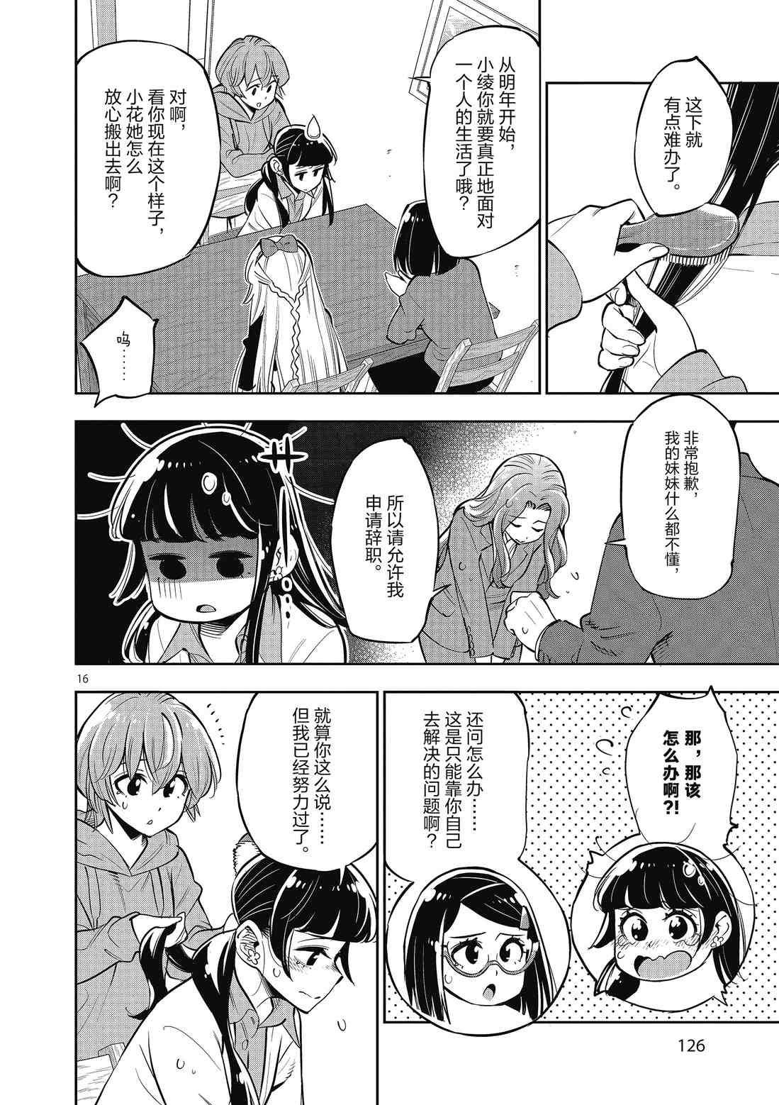 第 16 页