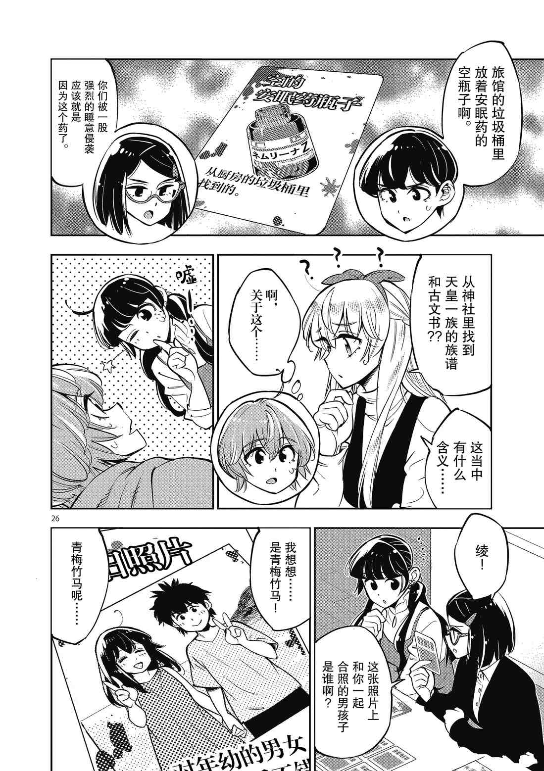 第 26 页