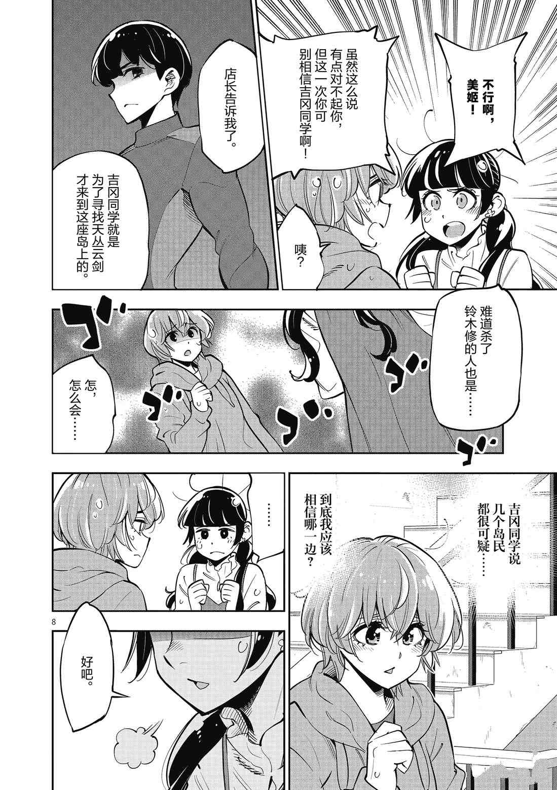 第 8 页