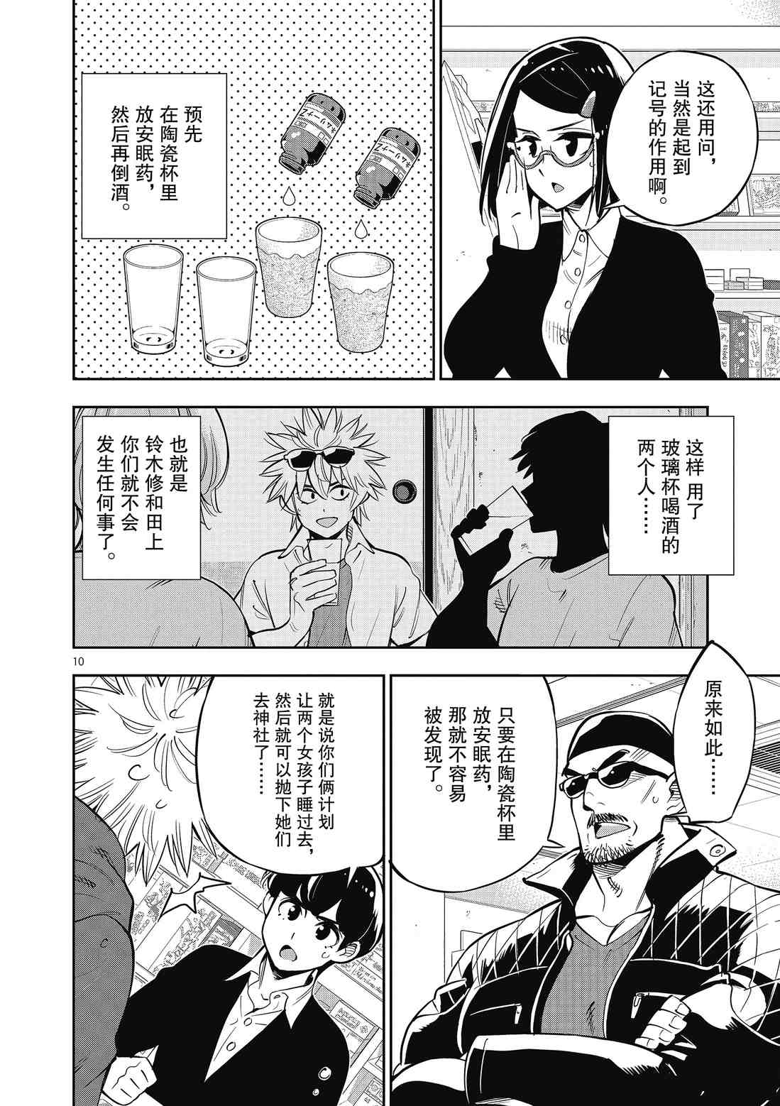 第 10 页