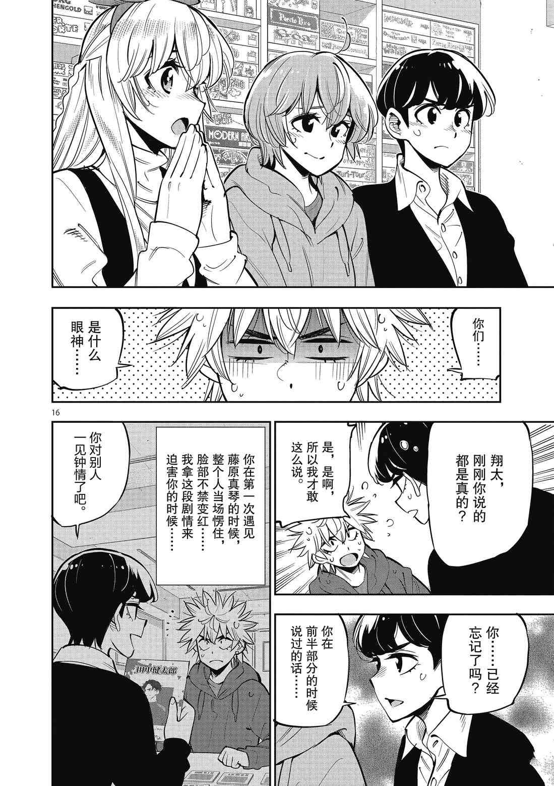 第 16 页
