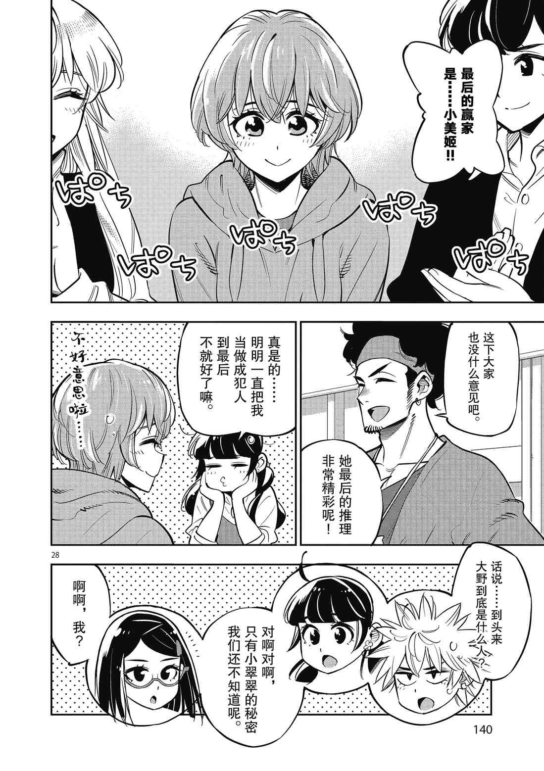 第 28 页