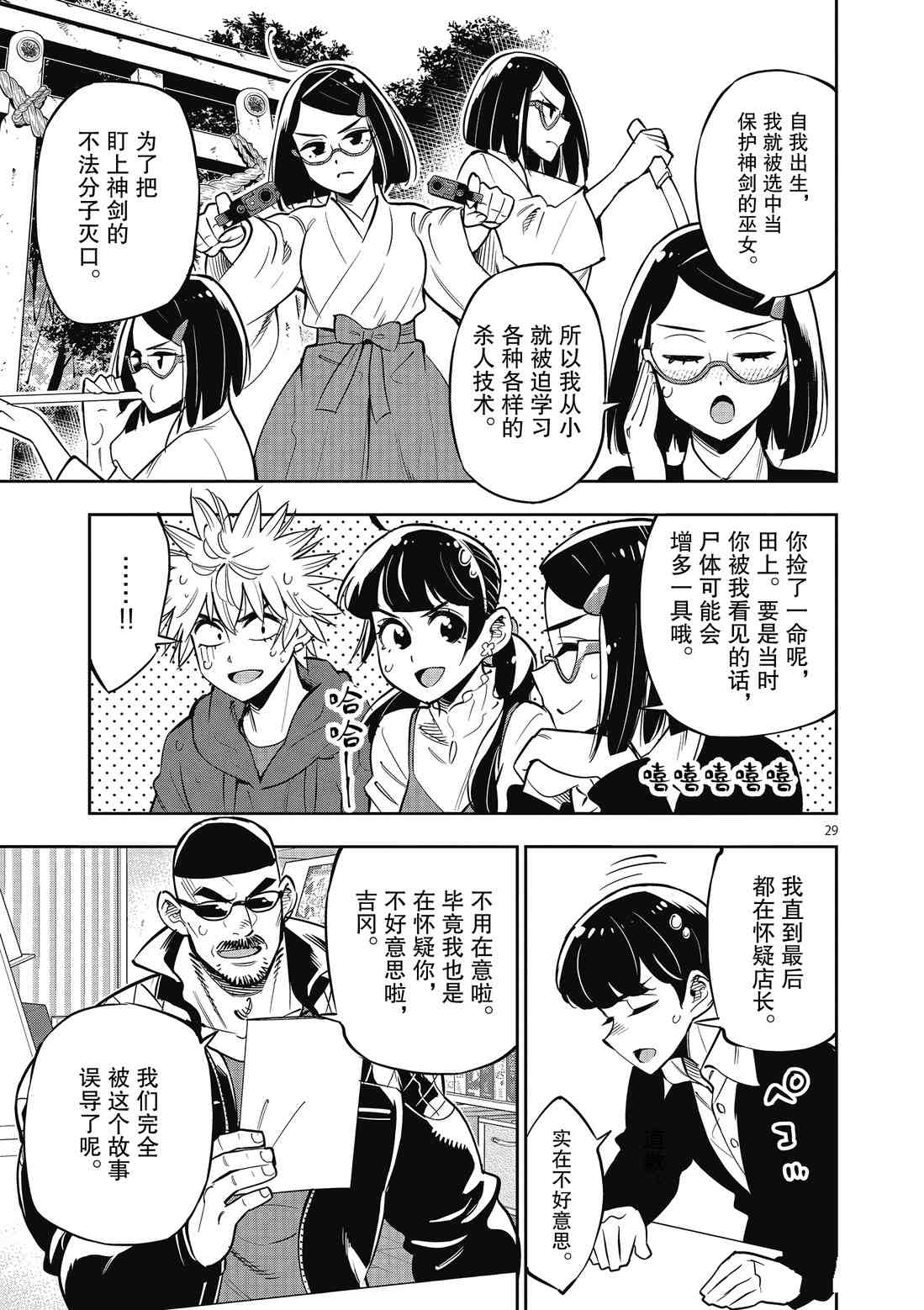 第 29 页