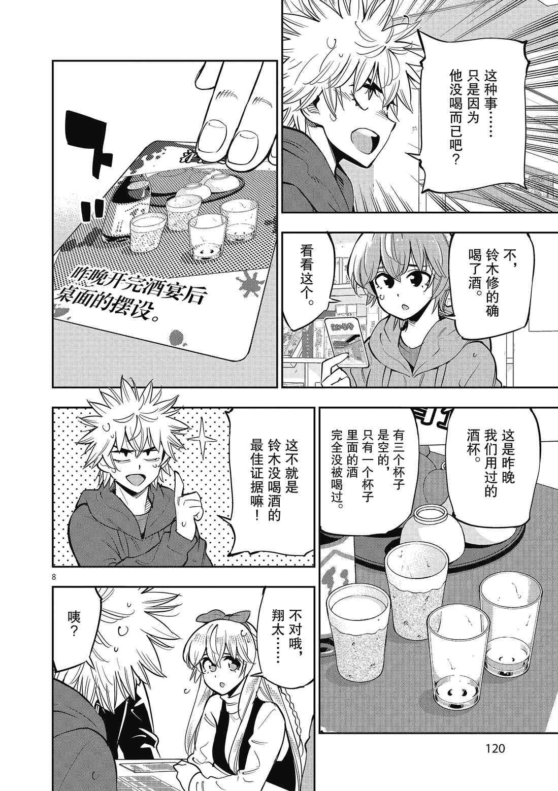 第 8 页