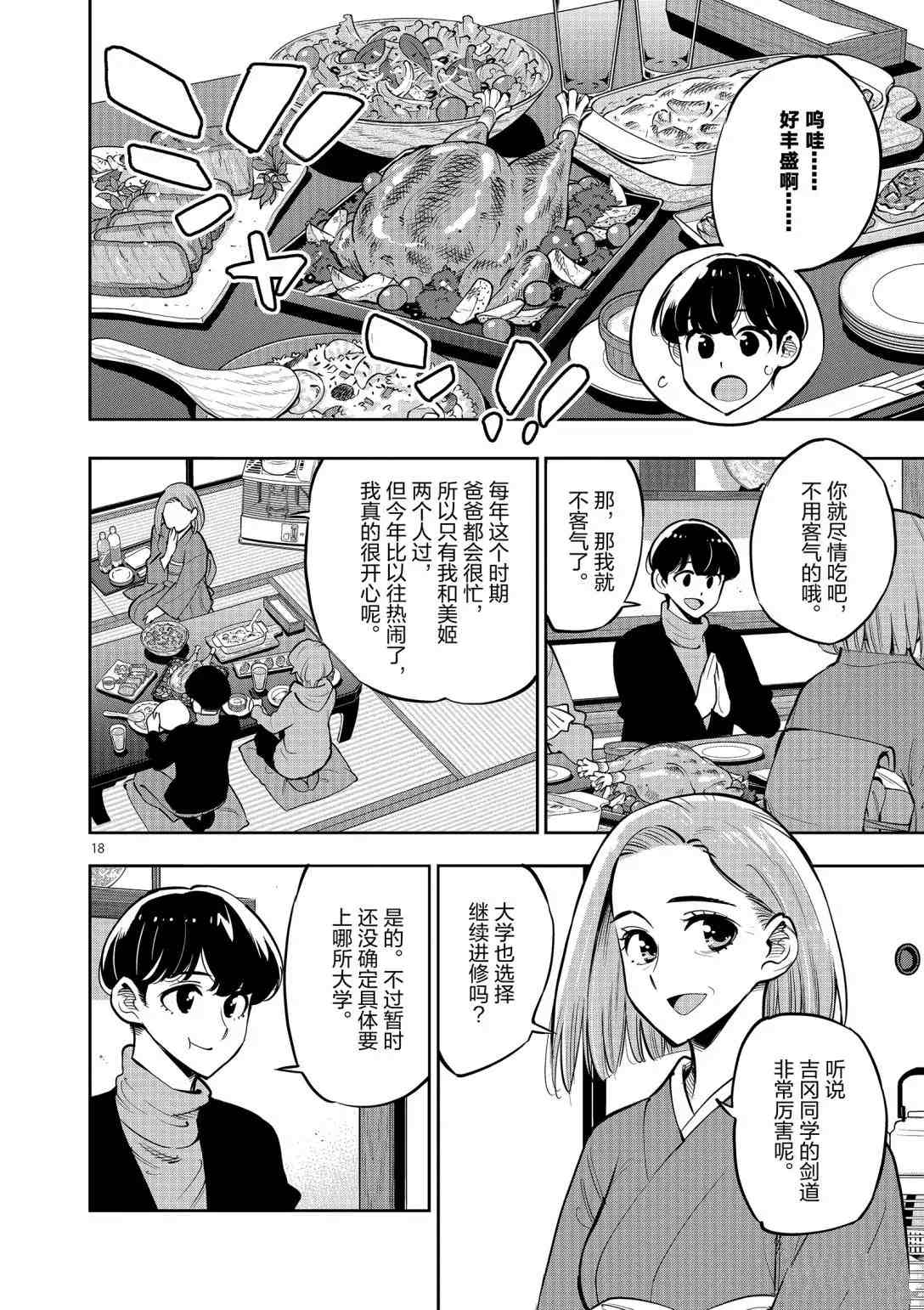 第 18 页