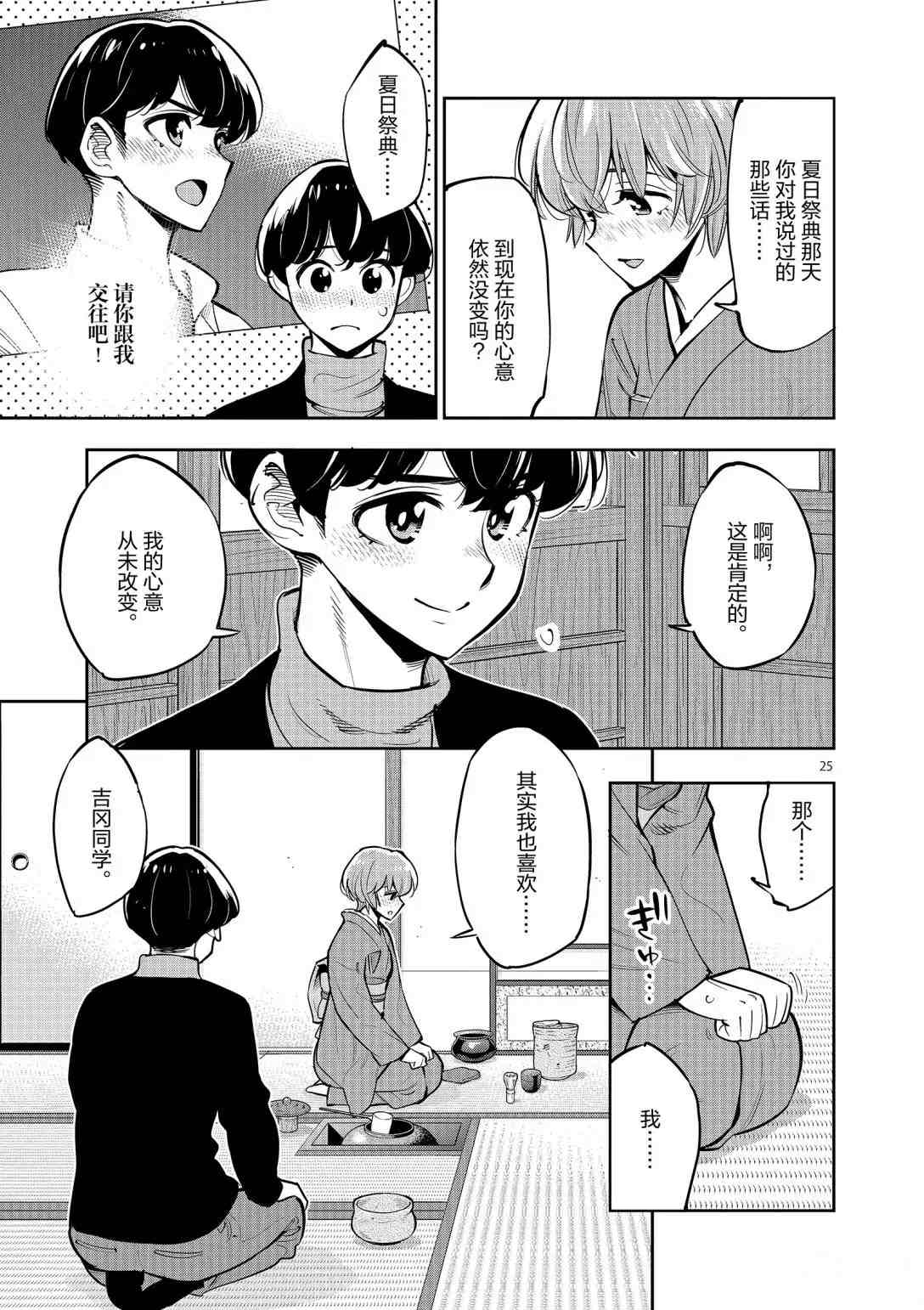 第 25 页