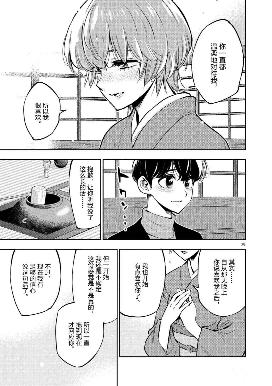 第 29 页