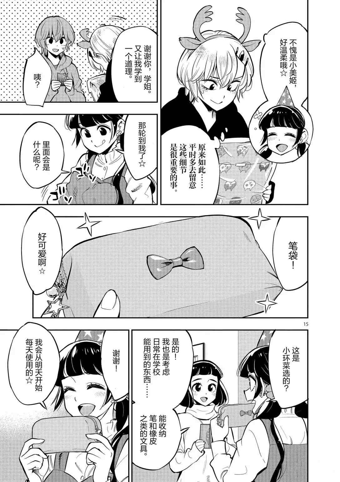 第 15 页